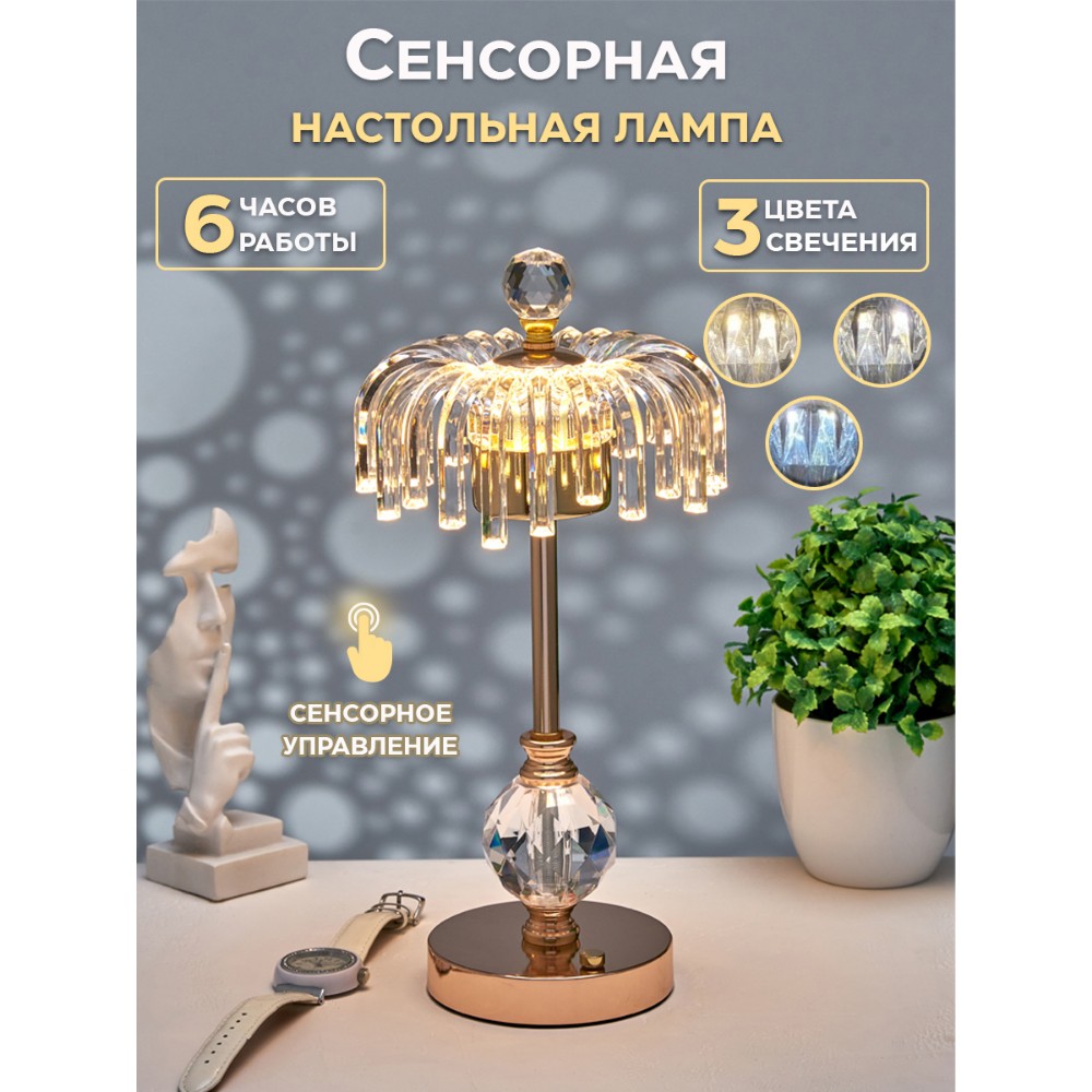 M-ES-239280 (18) Сенсорная LED акриловая настольная лампа с переключением 3 цветов, 16*16*33см.